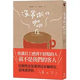 沒常識的咖啡店