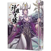 斗羅大陸14 海神傳承