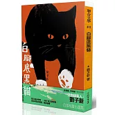 白腳底黑貓