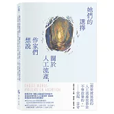 她們的選擇：關於人工流產，作家們想說