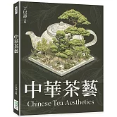 中華茶藝
