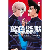 BLUE LOCK藍色監獄-EPISODE 凪- 6 (首刷限定版)