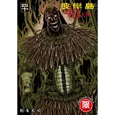 彼岸島 48天後… 40