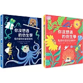 你沒想過的仿生學雙書組(動物+花草樹木)