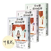 你有權保持暗戀【上中下套書/首刷印簽版】