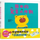 熊田的驚喜大作戰