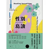 性別島讀：臺灣性別文學的跨世紀革命暗語
