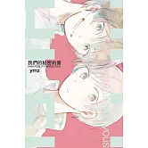 我們的秘密約會 全