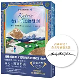 【當和尚遇到鑽石6】Katrin：女孩可以做得到(首刷限定：作者印刷簽名版)
