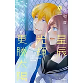 星辰光輝更勝太陽 (5)