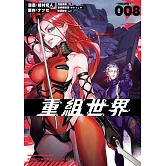 重組世界Rebuild World (8)