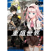 重組世界Rebuild World (9)