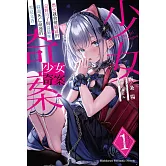 少女奇案 (1) 燃火就會變敏感的京野月子與當貓咪躲避死亡命運的雪見文香