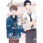 嬌喘♥小惡魔寶貝 全