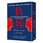 仇外：義和團、種族屠殺、英國脫歐、川普當選，仇外情結的歷史