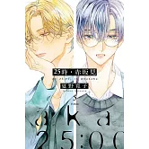 25時，赤坂見 5 (特裝版)