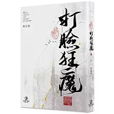 快穿之打臉狂魔(1)(限)