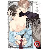 映入雙眸中的你、全屬於我 1