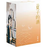 夏子的酒 典藏版 盒裝套書(全六冊)秋季楓葉款