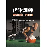 代謝訓練