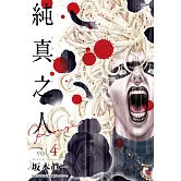 純真之人Rouge(04)