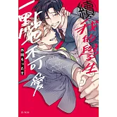 續．我的學生一點也不可愛(全)