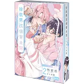 扮裝男孩情竇未開 (2) 特裝版