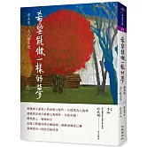 希望能做一樣的夢：廖玉蕙志人散文選