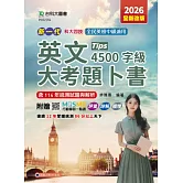 新一代 科大四技 英文大考題卜書(Tips)4500字級 - 2026年(全新改版) - 附贈MOSME行動學習一點通：評量．詳解．澎湖灣影音．擴增