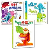 【情緒教育繪本套書】警告！情緒龍出沒！+不願意分享的兔子+來比啊！比就比！