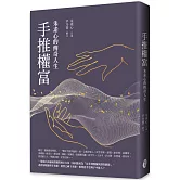 手推權富：朱素心的傳奇人生