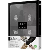 黑盒子：同名影集原作漫畫