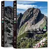 普通地質學（上）（下）〔二版〕