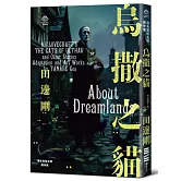 洛夫克拉夫特傑作集：烏撒之貓（隨書附贈原畫精緻酷卡）