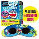 哆啦A夢天才小達人（1-3集）