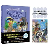 怪咖動物偵探2：家門外的野鄰居【動物圖鑑小海報收藏版】