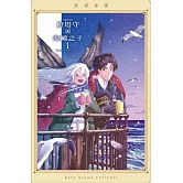 燈塔守與海鷗之子 1 (首刷限定版)