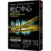 死亡中心：亡靈鬼魅盤據的辦公室，最傳奇法醫一一破解離奇命案背後不可思議的真實殘忍