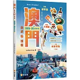 澳門旅遊新情報2025~26最新版