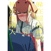 躲在超市後門抽菸的兩人 6 (特裝版)