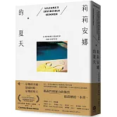 莉莉安娜的夏天（2024年普立茲自傳文學獎得主）