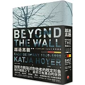 越過高牆：1949至1990年的東德