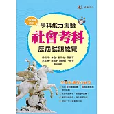 115升大學學科能力測驗社會考科歷屆試題總覽（108課綱）