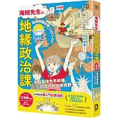 【漫畫版】海賊先生的地緣政治課，從地球儀出發！Let’s Go!