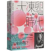 大凍卵時代：一場關於選擇、控制與生育自由的真實故事