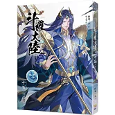 斗羅大陸15 海神唐三 完