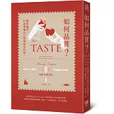 如何品嘗？簡單練習，打造專屬自己的風味資料庫
