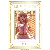 狼與辛香料 完全版 (8)