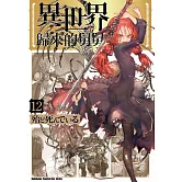 異世界歸來的舅舅 (12)