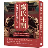嬴氏王朝，從疲弱到崛起的五十年：吳起、商鞅、公叔痤……一場以「法」為名的社會解構，如何重塑大秦的命運與格局？